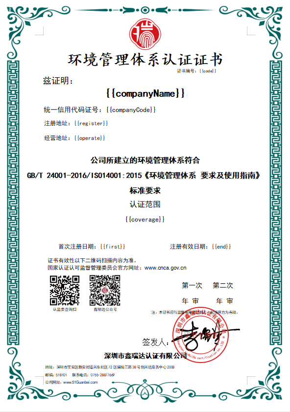 ISO14001環(huán)境管理體系認(rèn)證