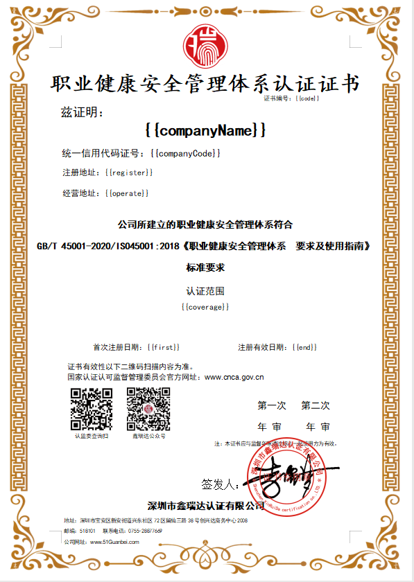 ISO45001:2018職業(yè)健康與安全管理體系